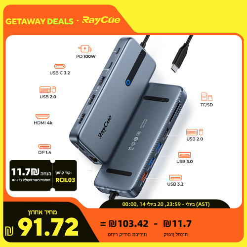 רק 25$\90 ש״ח עם הקופון RCIL03 לדוקינג סטיישן הנהדר מבית RayCue!!