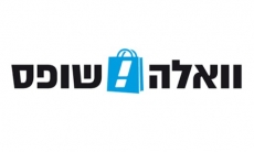 דיל מקומי: רק עד חצות!! קופון 50 ש"ח הנחה ברכישה מעל 750 ש"ח בוואלה שופס!!